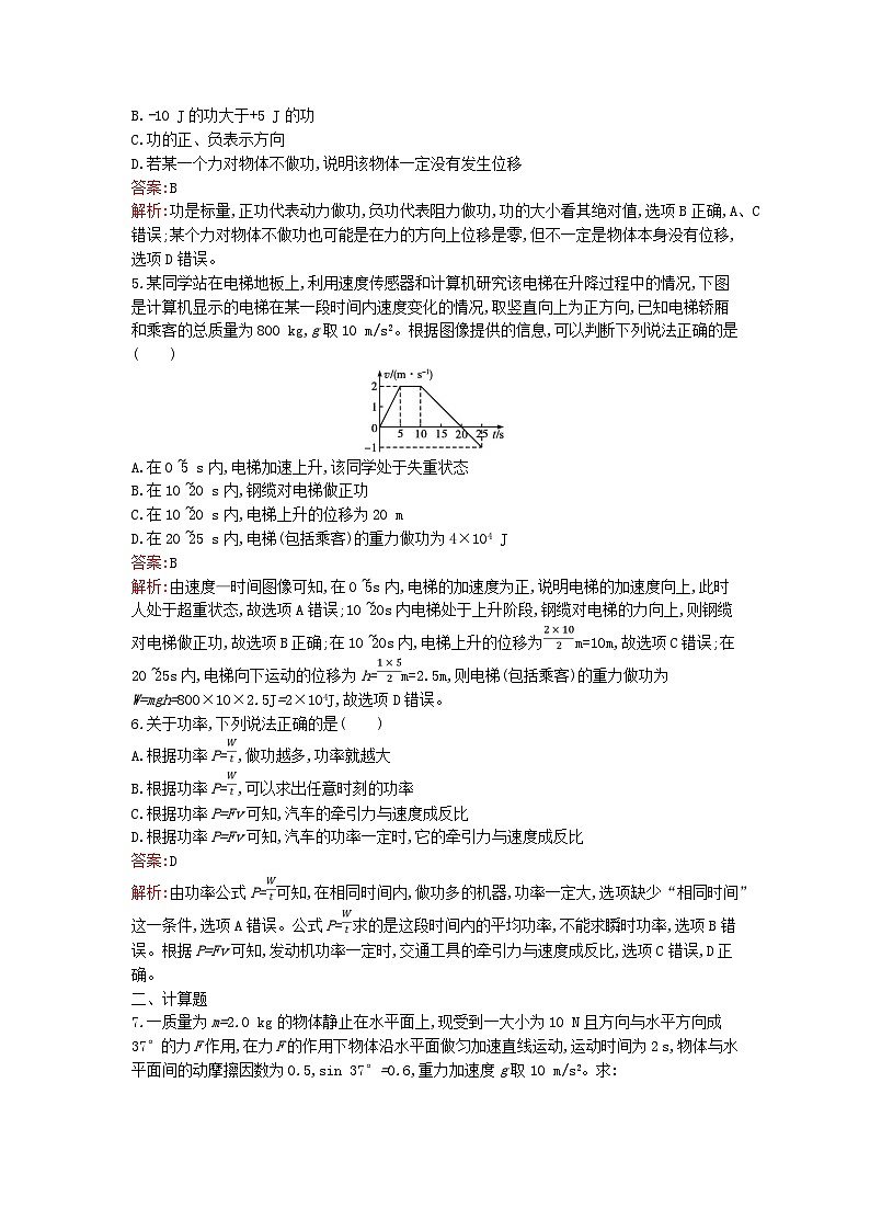 广西专版2023_2024学年新教材高中物理第8章机械能守恒定律1功与功率课后训练新人教版必修第二册第2页