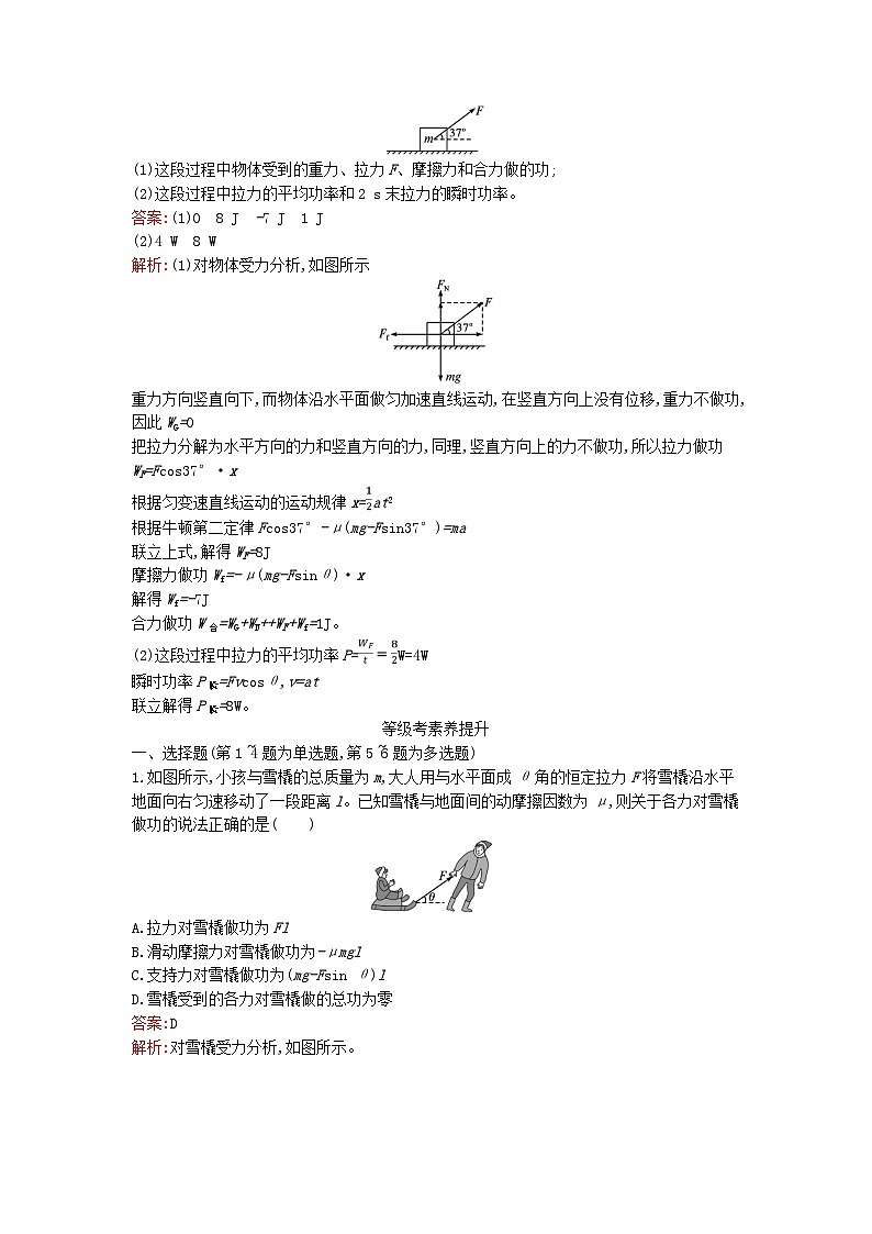广西专版2023_2024学年新教材高中物理第8章机械能守恒定律1功与功率课后训练新人教版必修第二册第3页