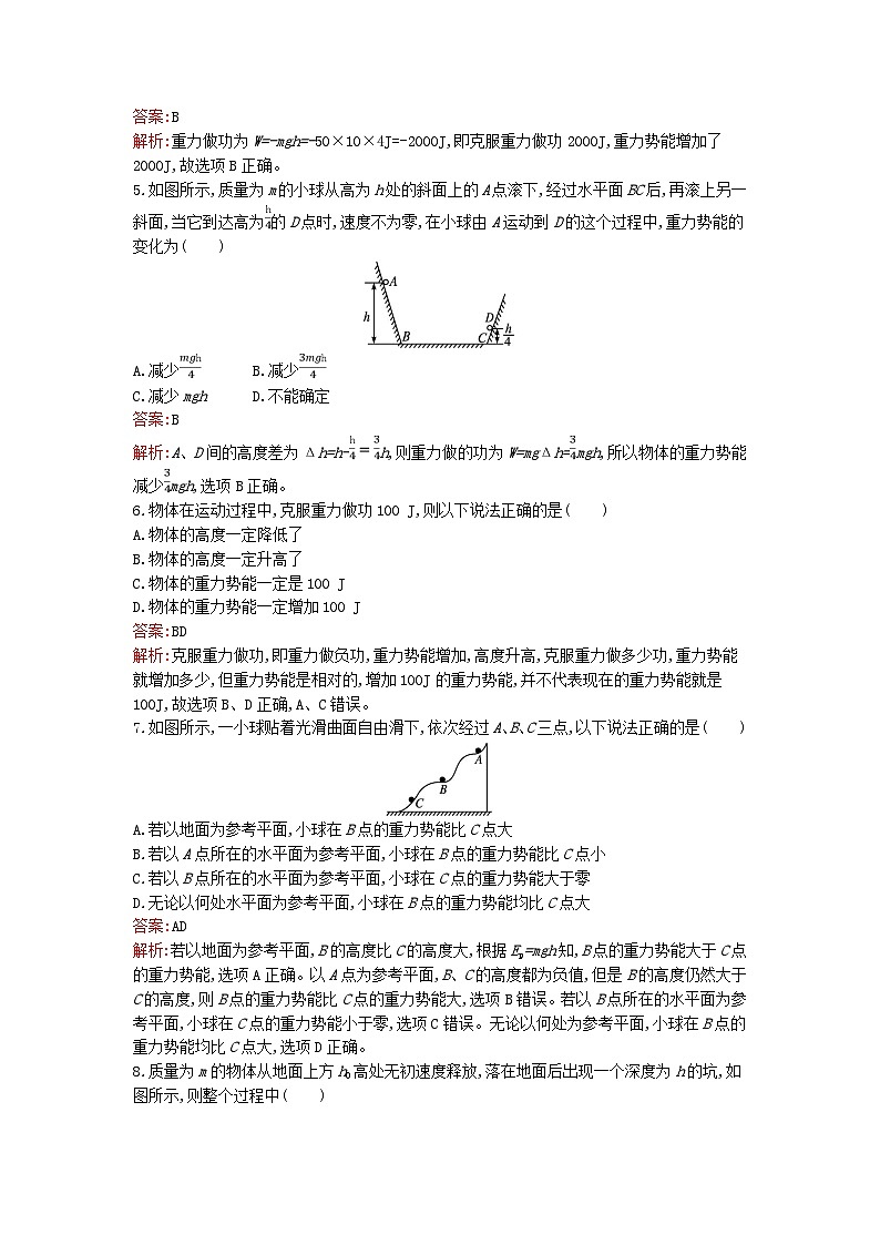广西专版2023_2024学年新教材高中物理第8章机械能守恒定律2重力势能课后训练新人教版必修第二册02