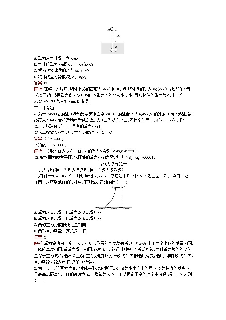 广西专版2023_2024学年新教材高中物理第8章机械能守恒定律2重力势能课后训练新人教版必修第二册03