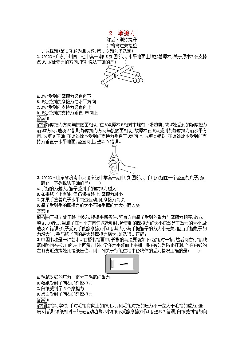 广西专版2023_2024学年新教材高中物理第3章相互作用__力2摩擦力课后训练新人教版必修第一册第1页