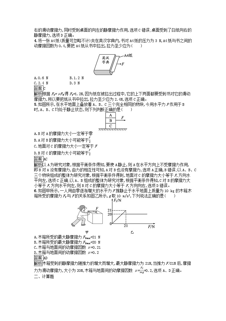 广西专版2023_2024学年新教材高中物理第3章相互作用__力2摩擦力课后训练新人教版必修第一册第2页