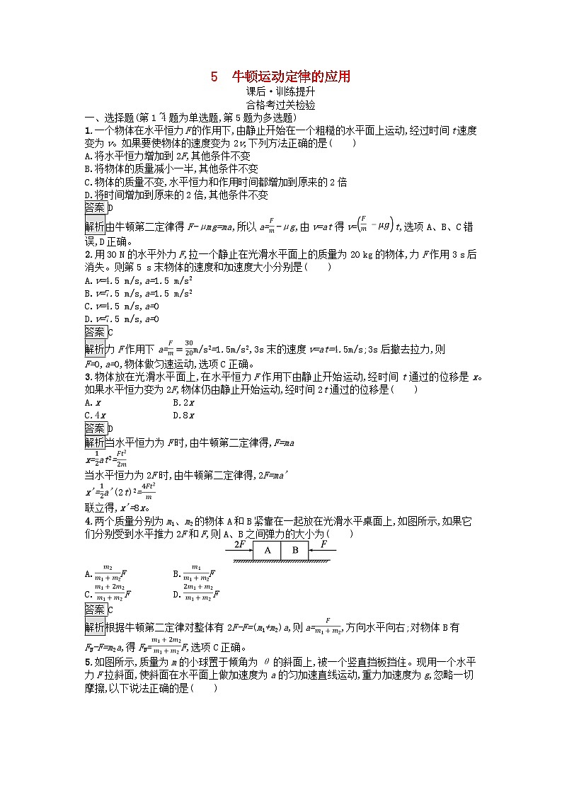 广西专版2023_2024学年新教材高中物理第4章运动和力的关系5牛顿运动定律的应用课后训练新人教版必修第一册第1页