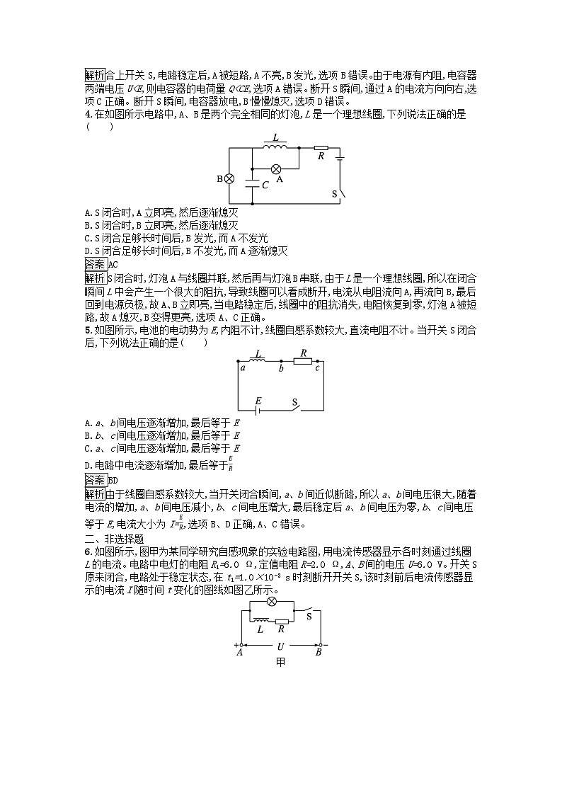 廣西專版2023_2024學(xué)年新教材高中物理第2章電磁感應(yīng)4互感和自感課后訓(xùn)練新人教版選擇性必修第二冊(cè)第2頁