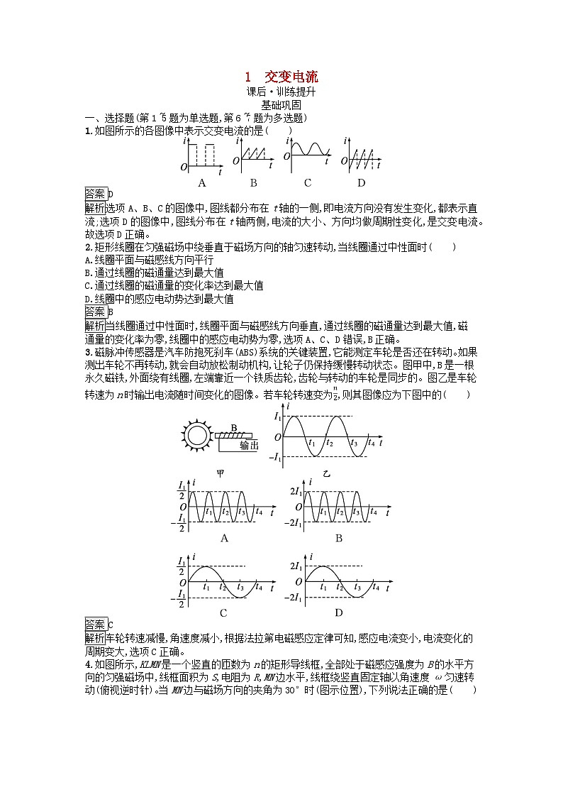 广西专版2023_2024学年新教材高中物理第3章交变电流1交变电流课后训练新人教版选择性必修第二册第1页