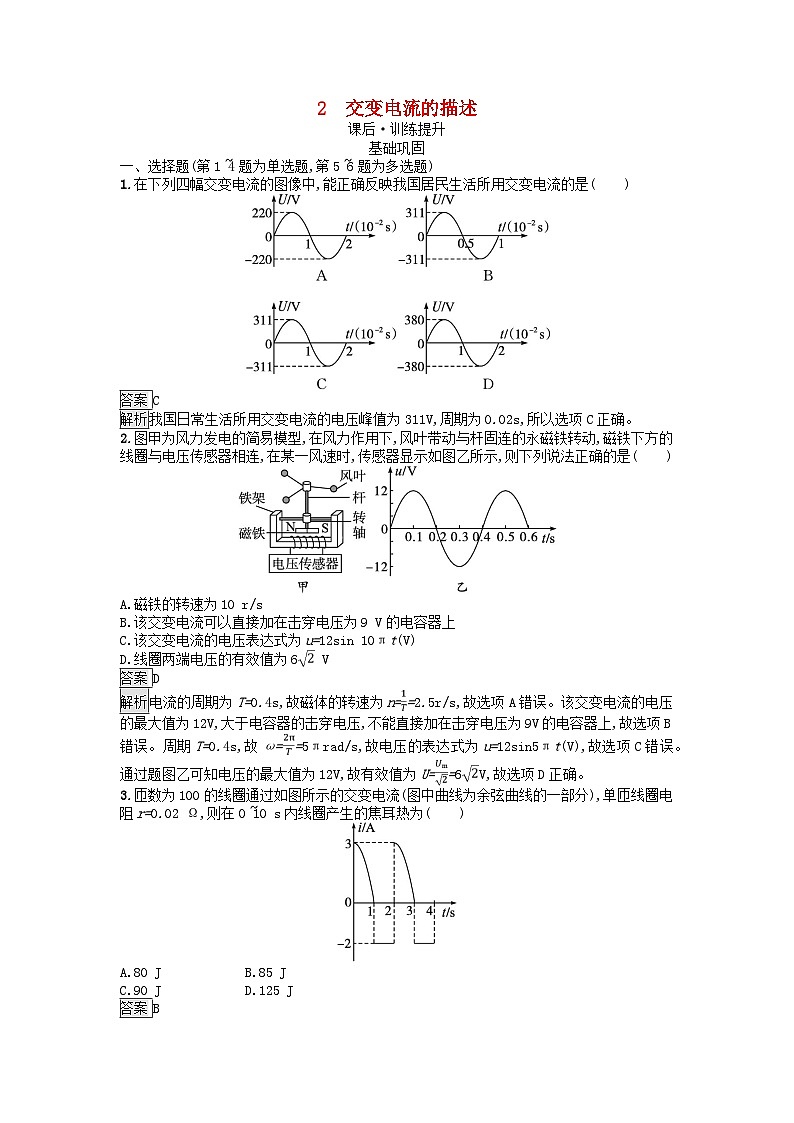 广西专版2023_2024学年新教材高中物理第3章交变电流2交变电流的描述课后训练新人教版选择性必修第二册01