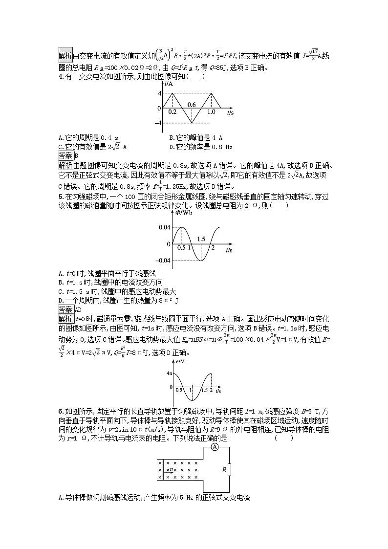 广西专版2023_2024学年新教材高中物理第3章交变电流2交变电流的描述课后训练新人教版选择性必修第二册02
