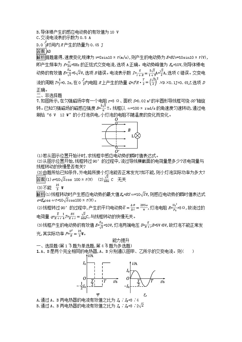 广西专版2023_2024学年新教材高中物理第3章交变电流2交变电流的描述课后训练新人教版选择性必修第二册03