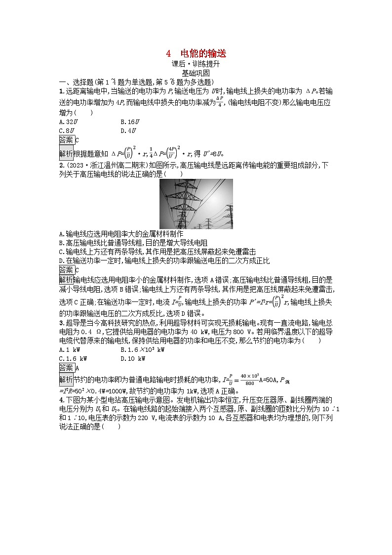 广西专版2023_2024学年新教材高中物理第3章交变电流4电能的输送课后训练新人教版选择性必修第二册01