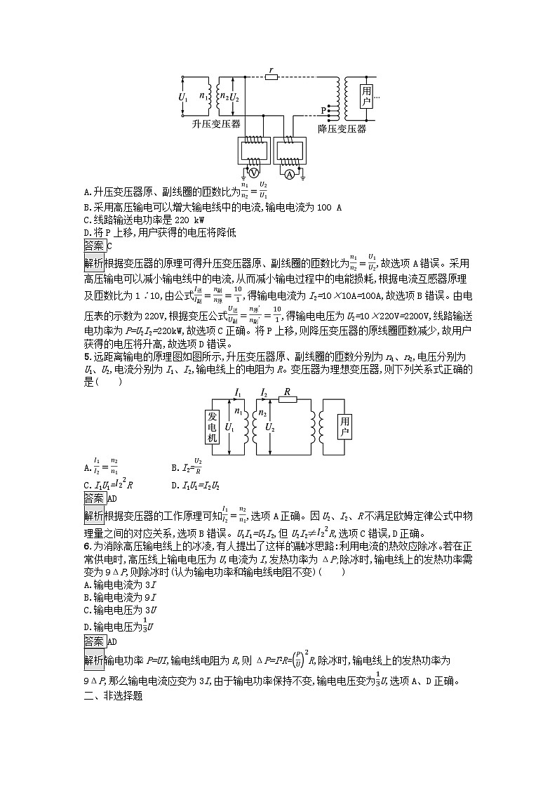 广西专版2023_2024学年新教材高中物理第3章交变电流4电能的输送课后训练新人教版选择性必修第二册02