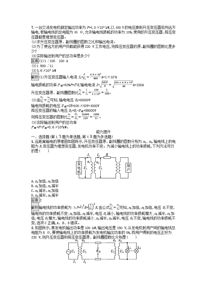 广西专版2023_2024学年新教材高中物理第3章交变电流4电能的输送课后训练新人教版选择性必修第二册03
