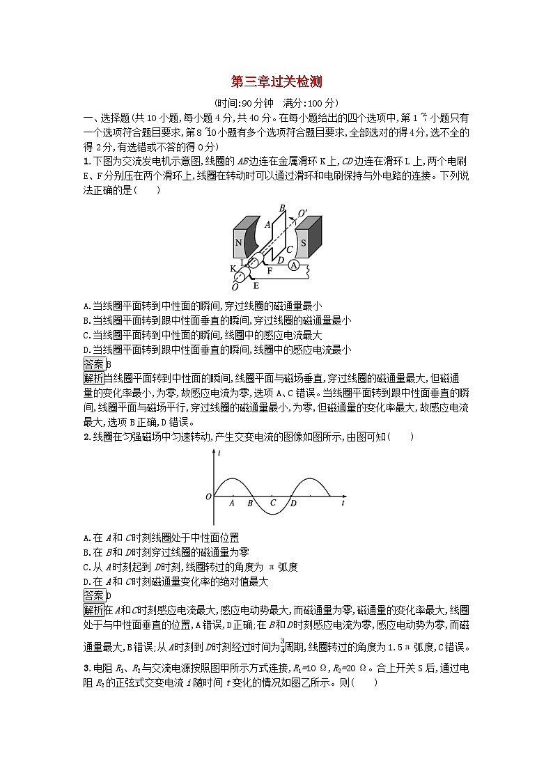 广西专版2023_2024学年新教材高中物理第3章交变电流过关检测新人教版选择性必修第二册第1页