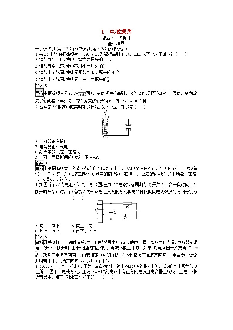 广西专版2023_2024学年新教材高中物理第4章电磁振荡与电磁波1电磁振荡课后训练新人教版选择性必修第二册第1页