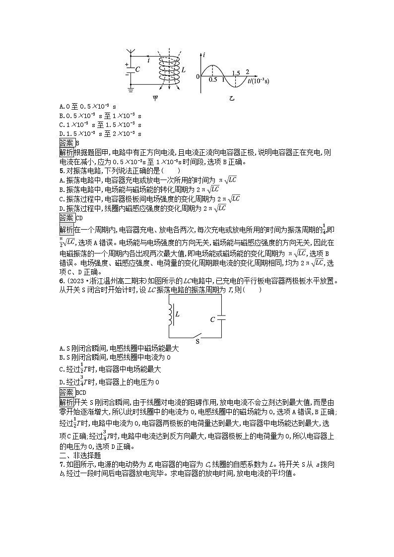 广西专版2023_2024学年新教材高中物理第4章电磁振荡与电磁波1电磁振荡课后训练新人教版选择性必修第二册第2页