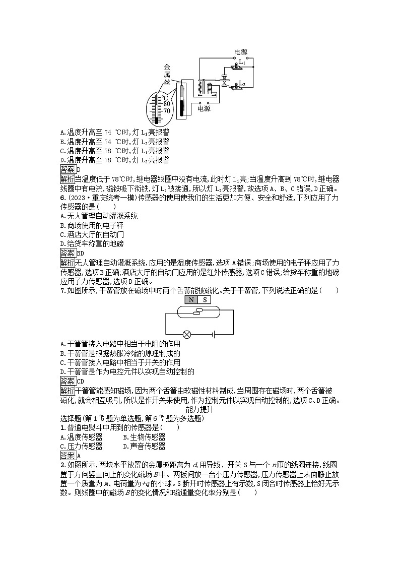 广西专版2023_2024学年新教材高中物理第5章传感器1认识传感器课后训练新人教版选择性必修第二册02