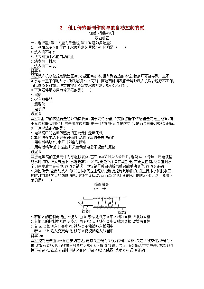 广西专版2023_2024学年新教材高中物理第5章传感器3利用传感器制作简单的自动控制装置课后训练新人教版选择性必修第二册第1页