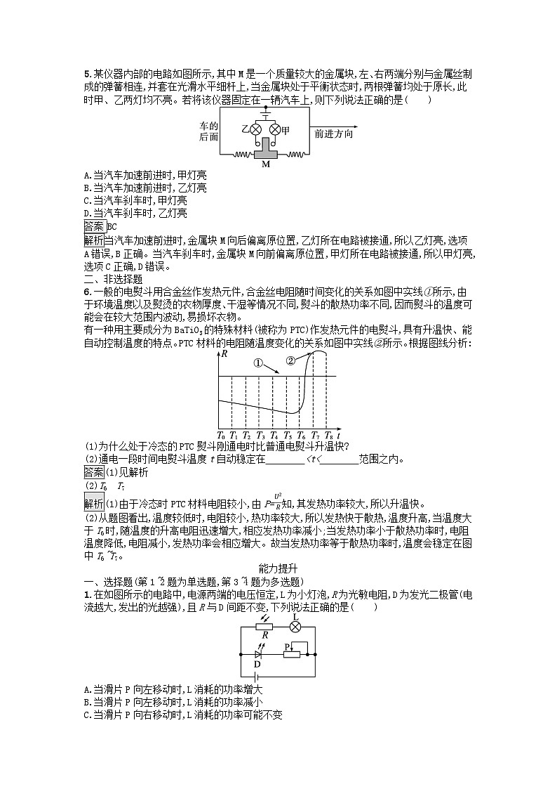 广西专版2023_2024学年新教材高中物理第5章传感器3利用传感器制作简单的自动控制装置课后训练新人教版选择性必修第二册第2页
