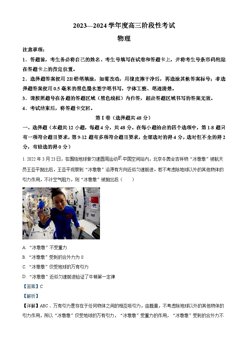 2024三门峡高三上学期10月阶段性考试(期中)物理试题含解析01