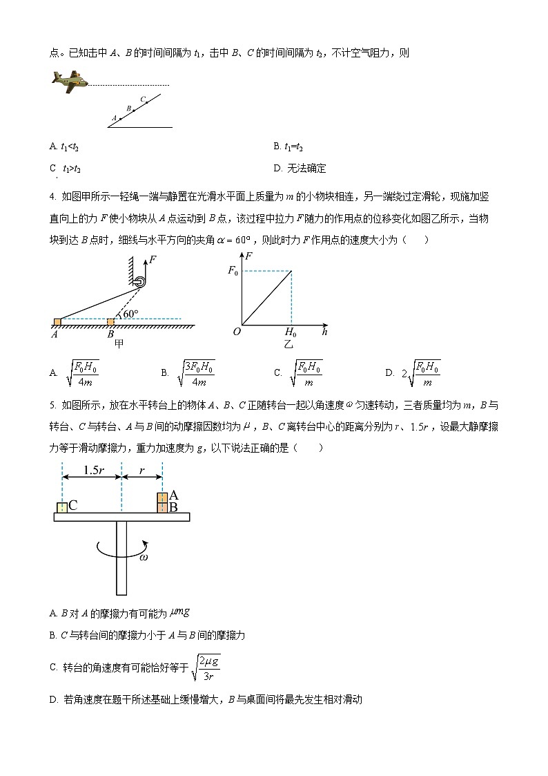 2024三门峡高三上学期10月阶段性考试(期中)物理试题含解析02