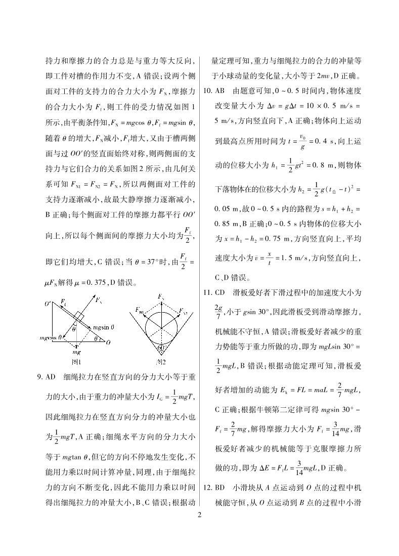 2024海南省高三上学期高考全真模拟卷（二）物理试题扫描版含解析02