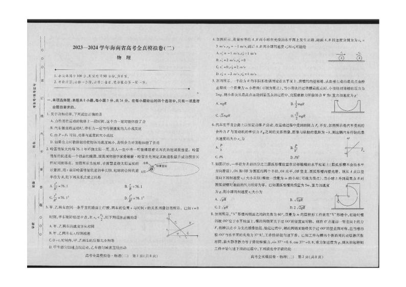 2024海南省高三上学期高考全真模拟卷（二）物理试题扫描版含解析01