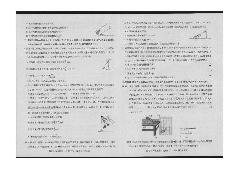 2024海南省高三上学期高考全真模拟卷（二）物理试题扫描版含解析02