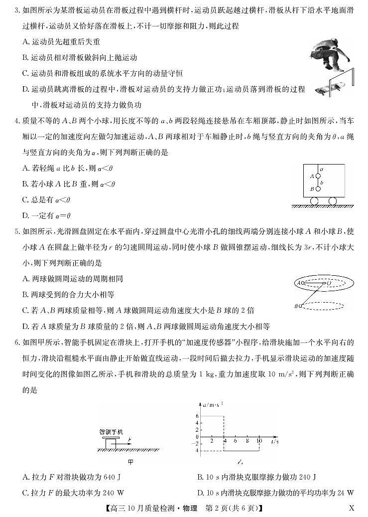 湖北省九师联盟2024届高三10月质量检测物理第2页