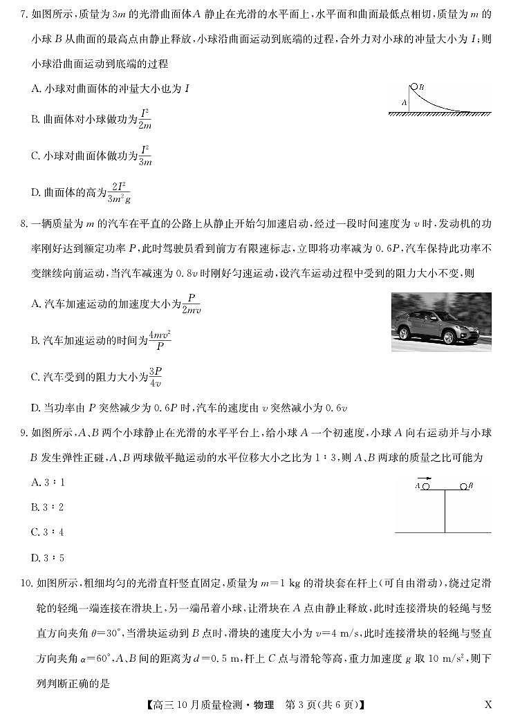 湖北省九师联盟2024届高三10月质量检测物理第3页