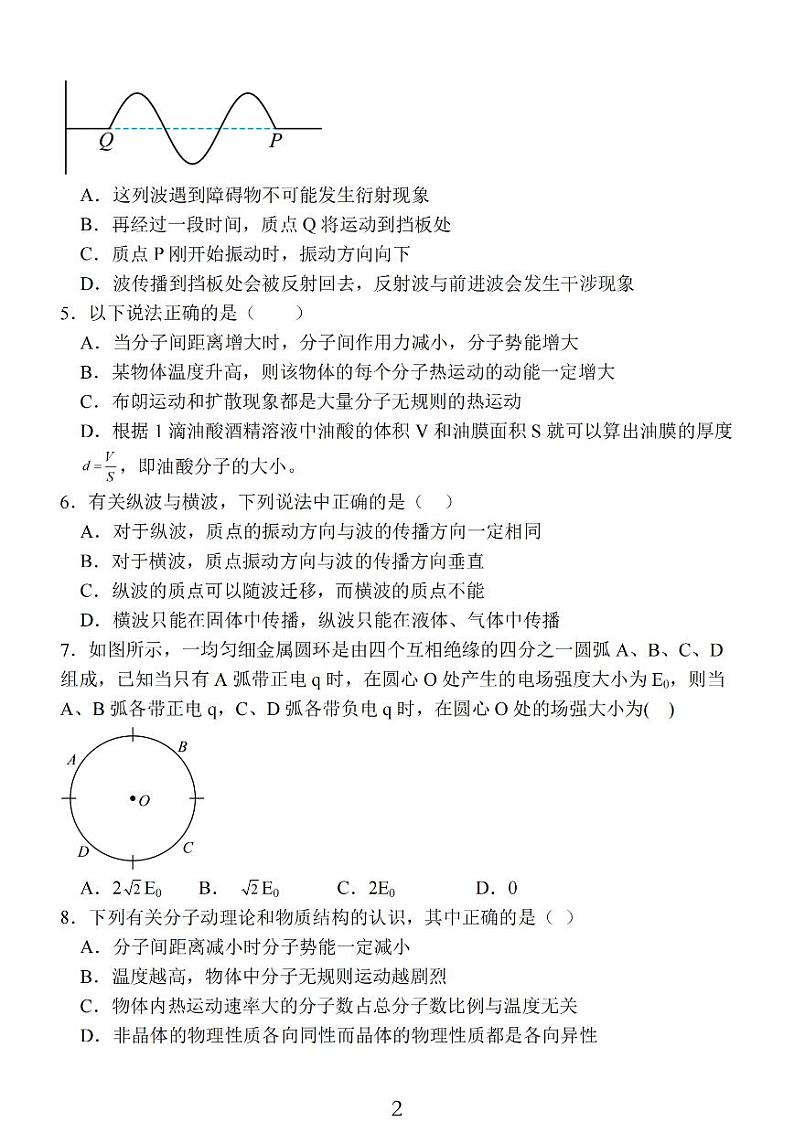 2024南通高三上学期期中考试考前模拟卷物理PDF版含答案02