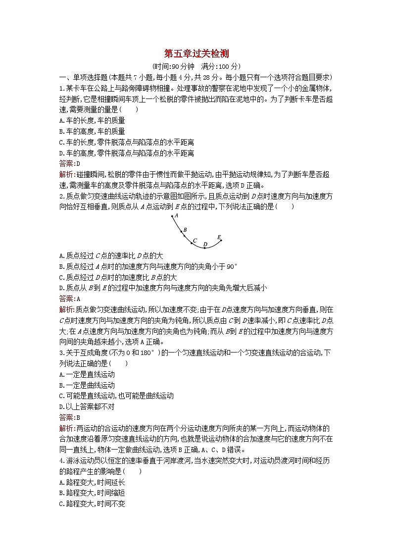 广西专版2023_2024学年新教材高中物理第5章抛体运动过关检测新人教版必修第二册第1页