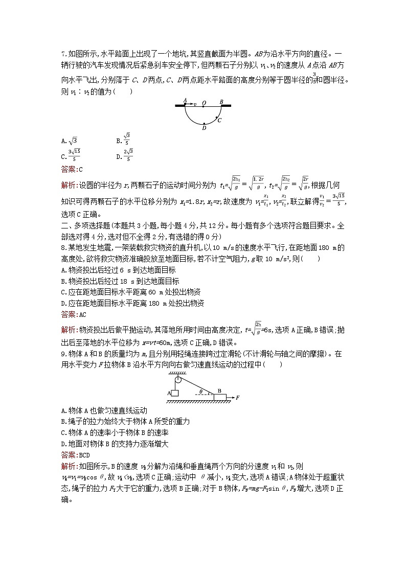 广西专版2023_2024学年新教材高中物理第5章抛体运动过关检测新人教版必修第二册第3页