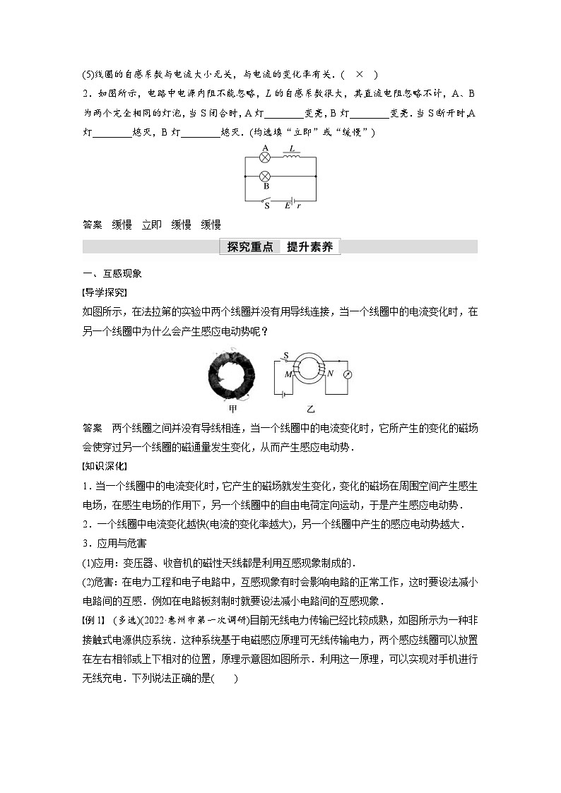 人教版高中物理新教材同步讲义选修第二册 第2章 4 互感和自感(含解析)02