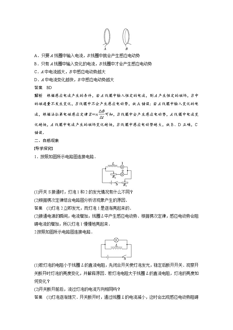 人教版高中物理新教材同步讲义选修第二册 第2章 4 互感和自感(含解析)03