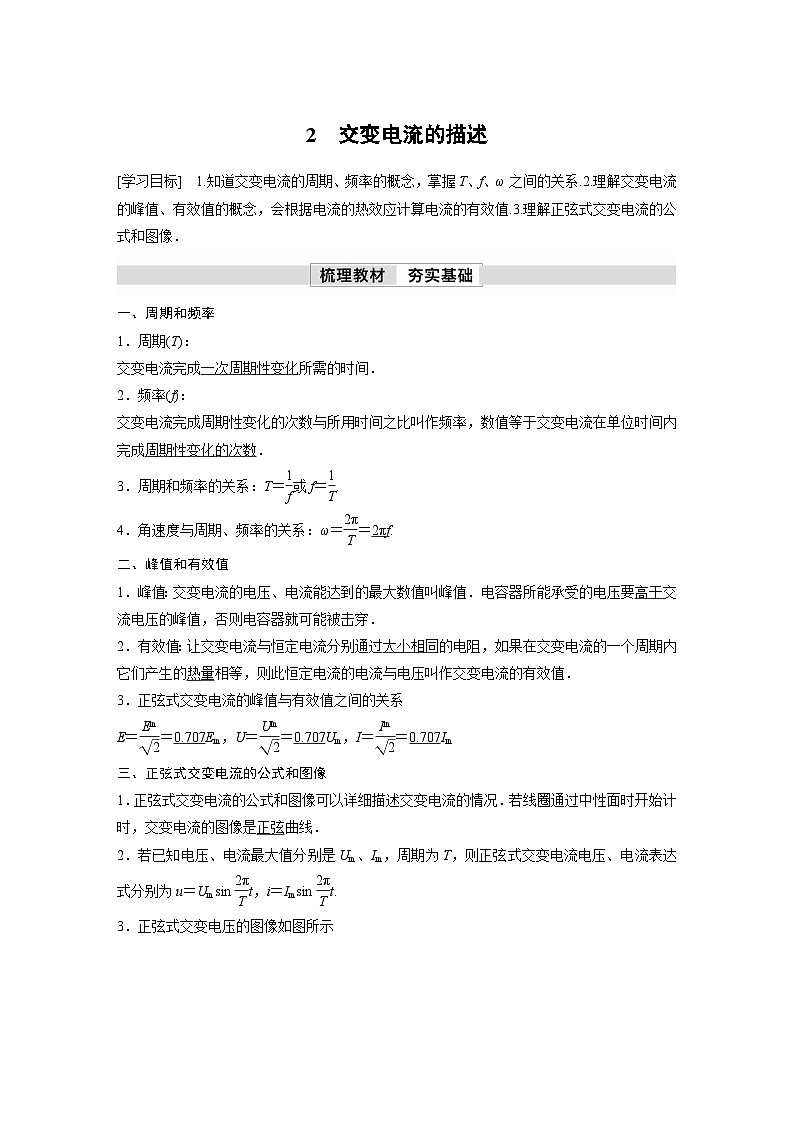 人教版高中物理新教材同步讲义选修第二册 第3章 2 交变电流的描述第1页