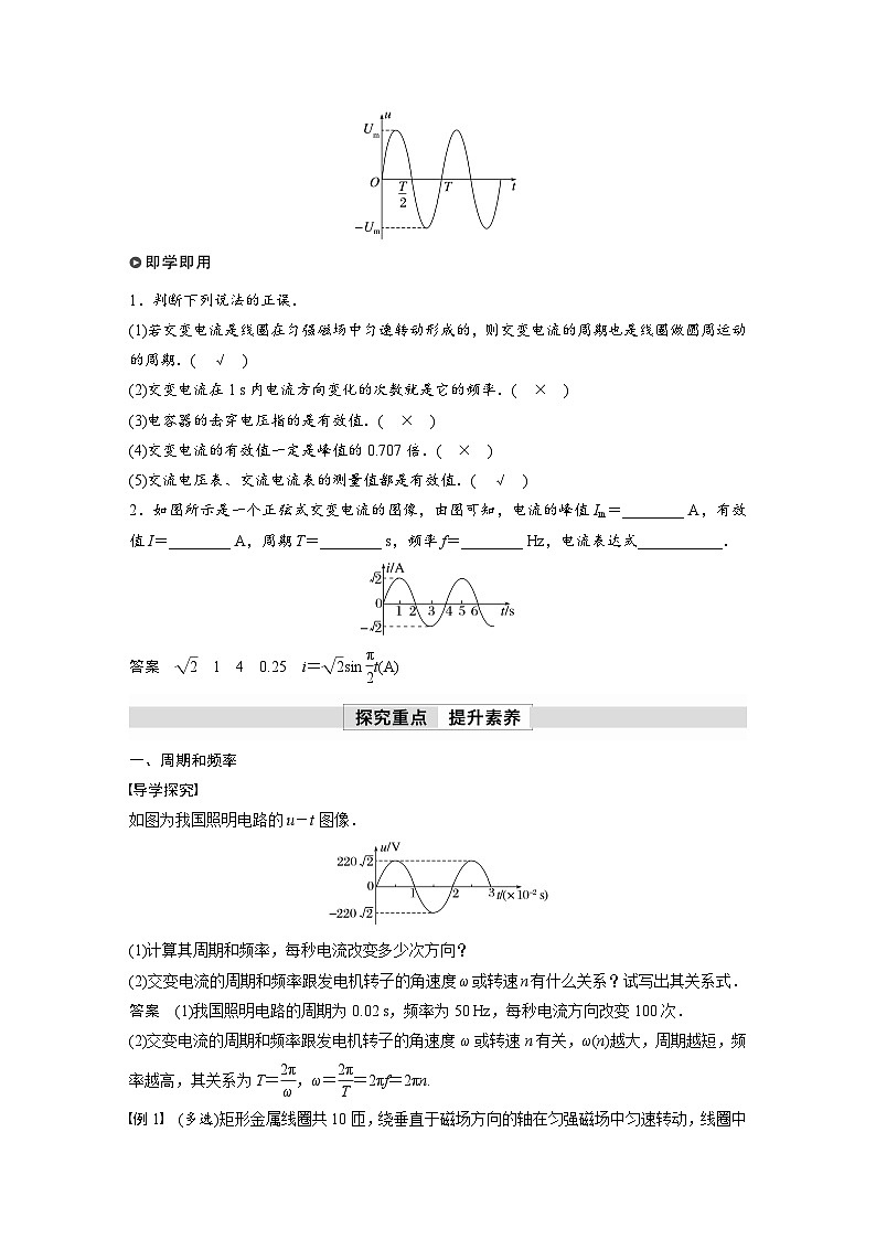 人教版高中物理新教材同步讲义选修第二册 第3章 2 交变电流的描述第2页