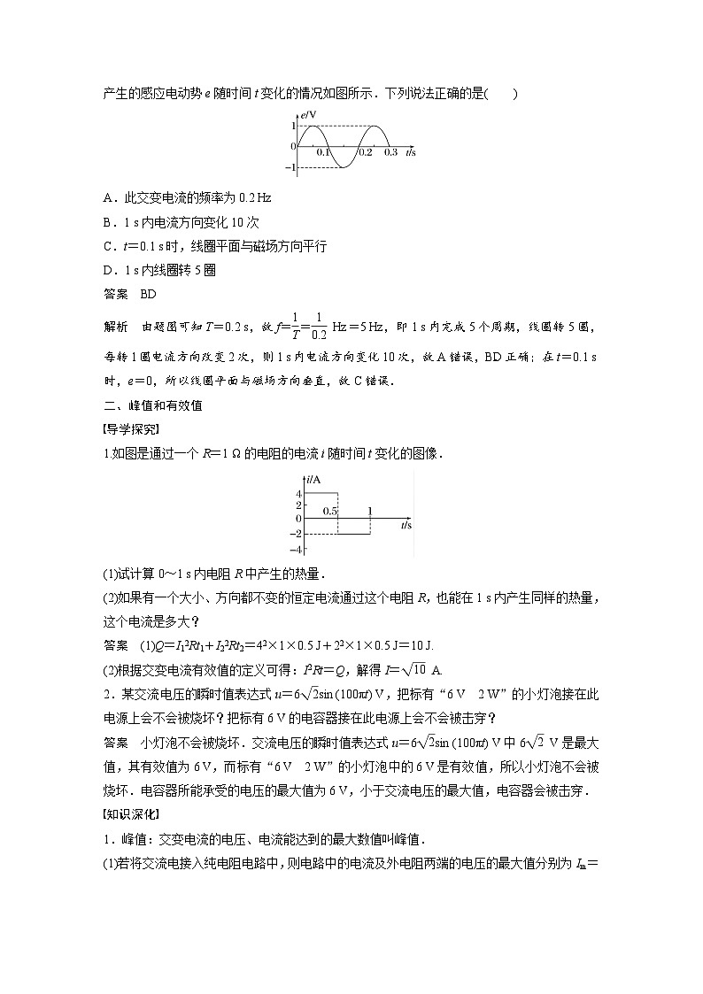 人教版高中物理新教材同步讲义选修第二册 第3章 2 交变电流的描述第3页
