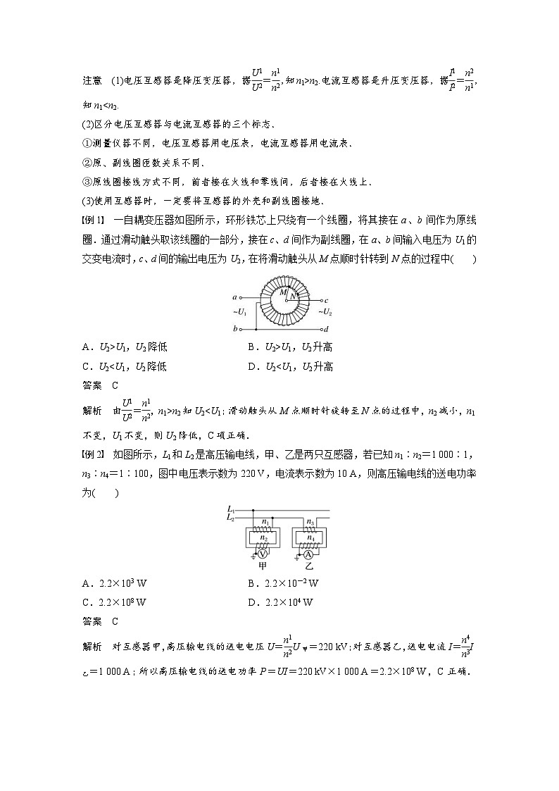 人教版高中物理新教材同步讲义选修第二册 第3章 专题强化12 变压器的综合问题(含解析)02