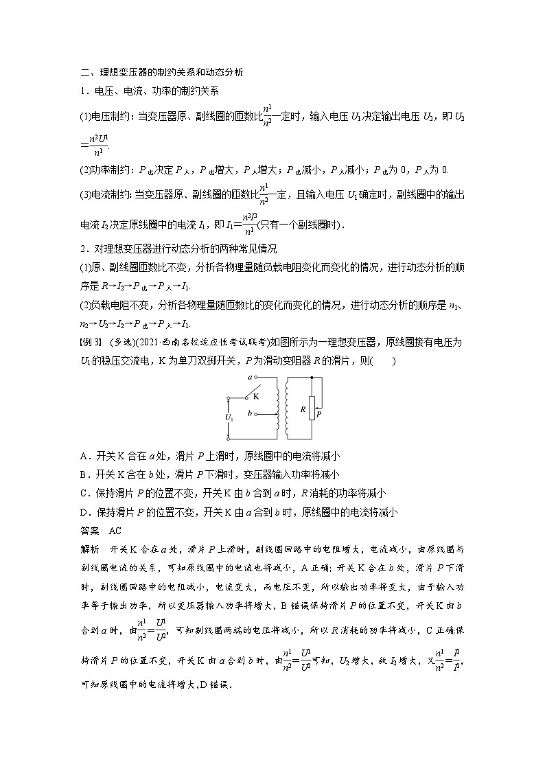 人教版高中物理新教材同步讲义选修第二册 第3章 专题强化12 变压器的综合问题(含解析)03