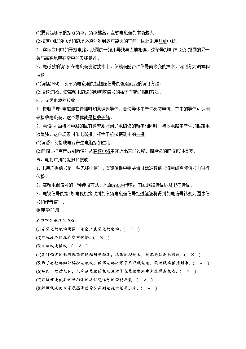 人教版高中物理新教材同步讲义选修第二册 第4章 2 电磁场与电磁波 3 无线电波的发射和接收第2页