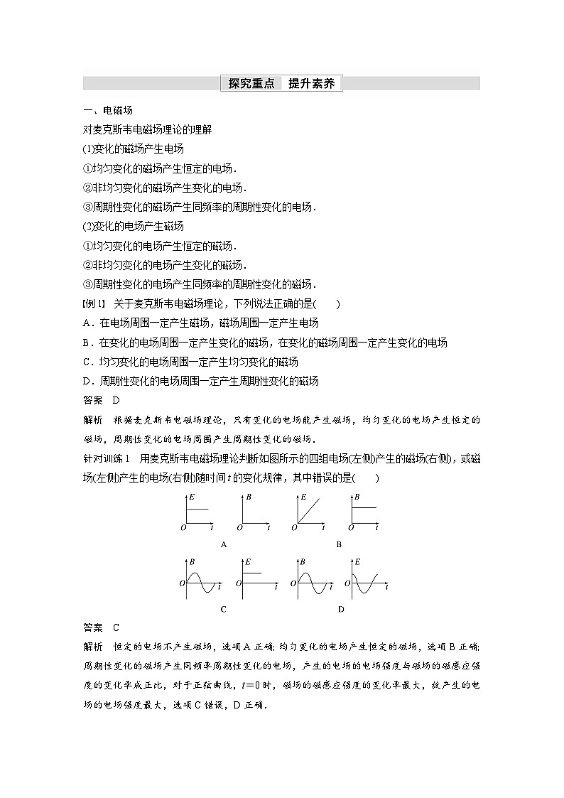 人教版高中物理新教材同步讲义选修第二册 第4章 2 电磁场与电磁波 3 无线电波的发射和接收第3页