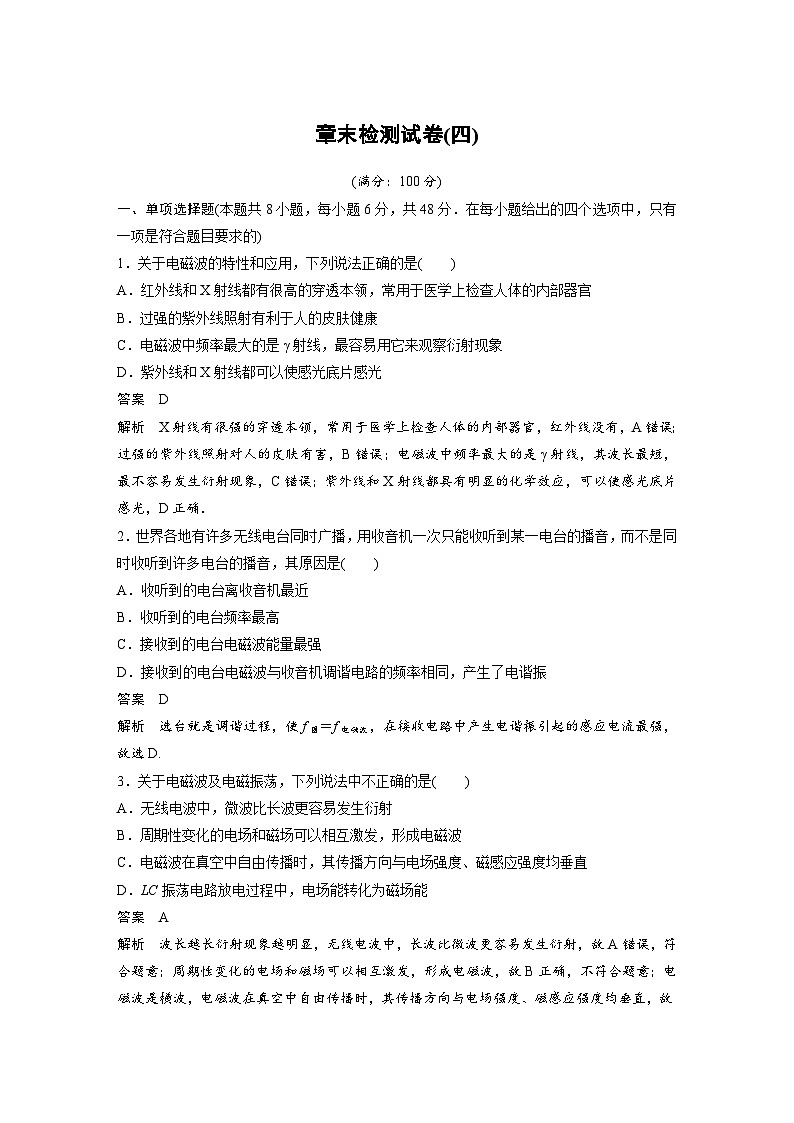 人教版高中物理新教材同步讲义选修第二册 第4章 章末检测试卷(四)(含解析)01
