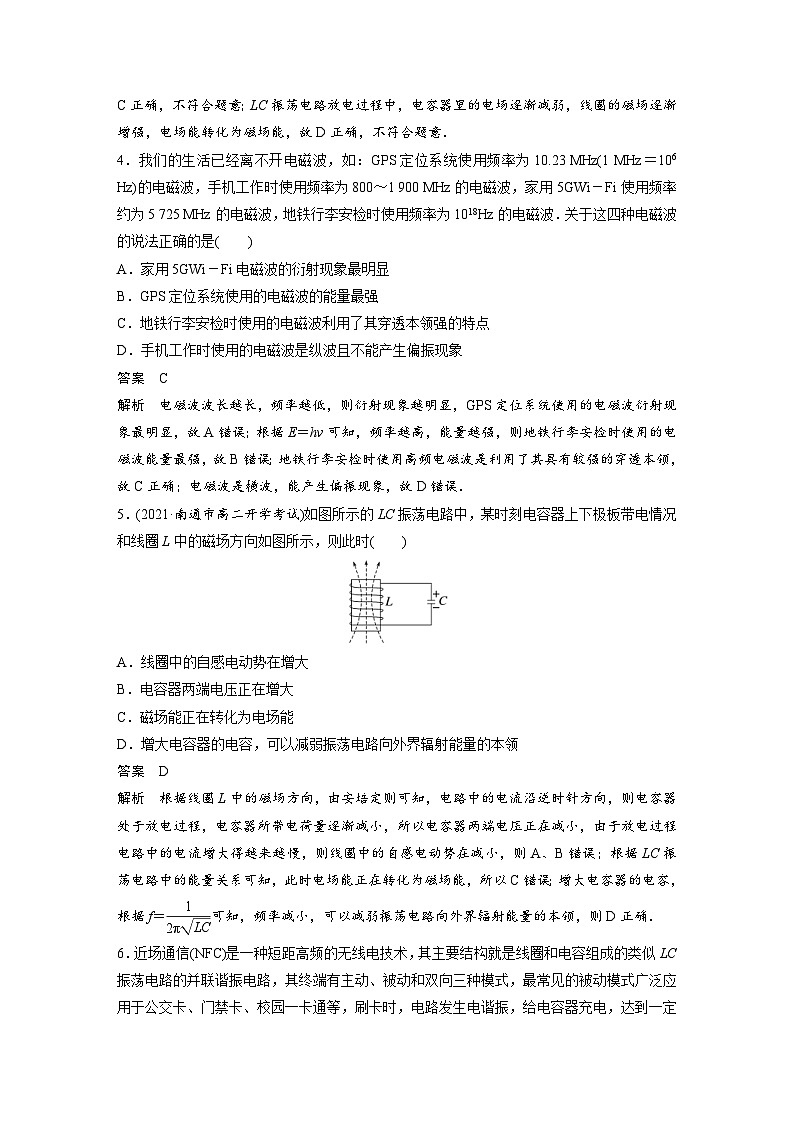 人教版高中物理新教材同步讲义选修第二册 第4章 章末检测试卷(四)(含解析)02
