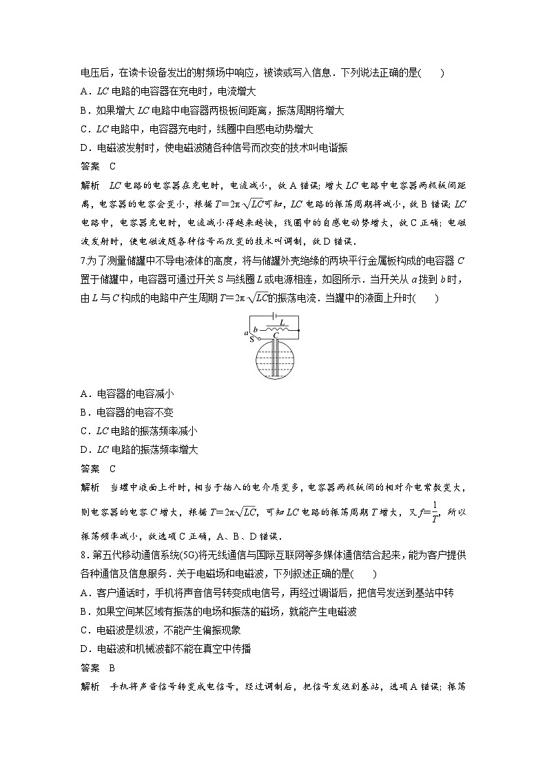 人教版高中物理新教材同步讲义选修第二册 第4章 章末检测试卷(四)(含解析)03