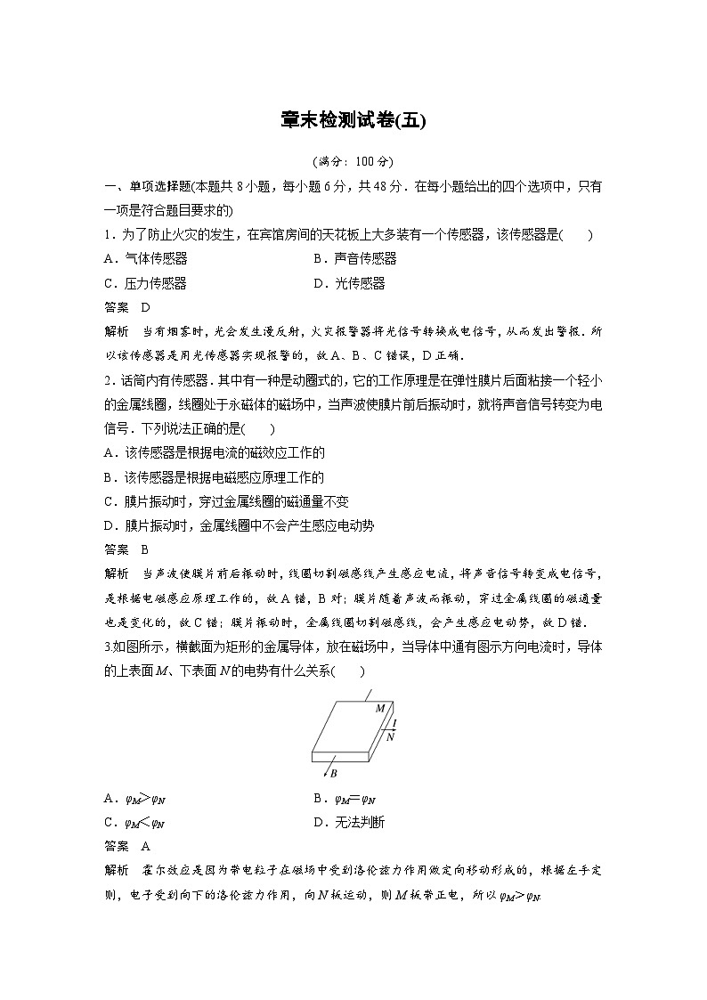 人教版高中物理新教材同步讲义选修第二册 第5章 章末检测试卷(五)(含解析)01