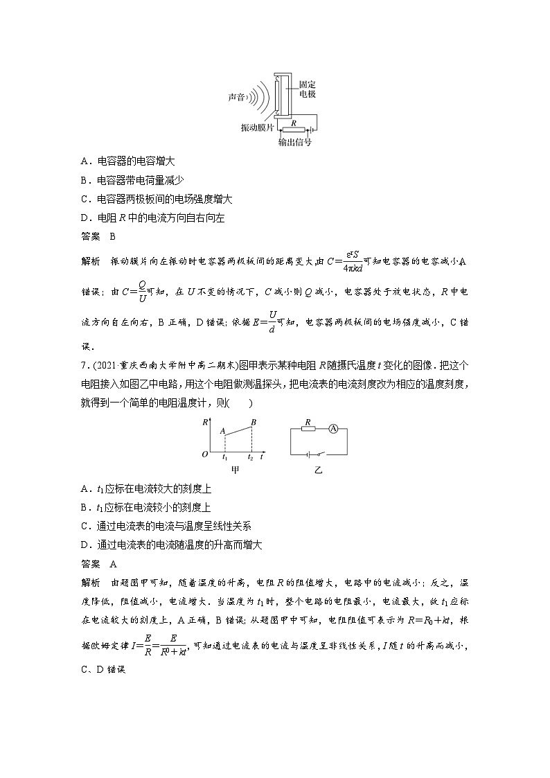 人教版高中物理新教材同步讲义选修第二册 第5章 章末检测试卷(五)(含解析)03