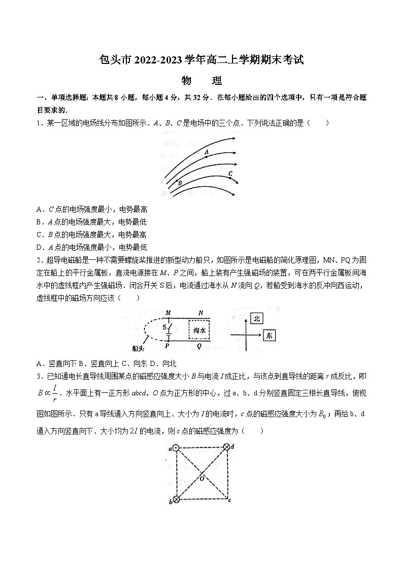2022-2023學(xué)年內(nèi)蒙古包頭市高二上學(xué)期期末教學(xué)質(zhì)量檢測物理試題含答案第1頁