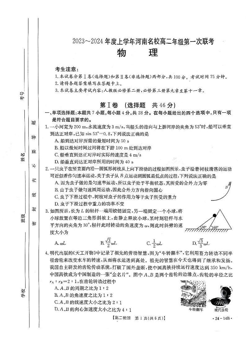 河南省创新发展联盟2023-2024学年高二上学期开学考试 物理第1页