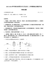 2023-2024学年湖北省武汉市江汉区高二上学期新起点摸底考试物理试题Word版