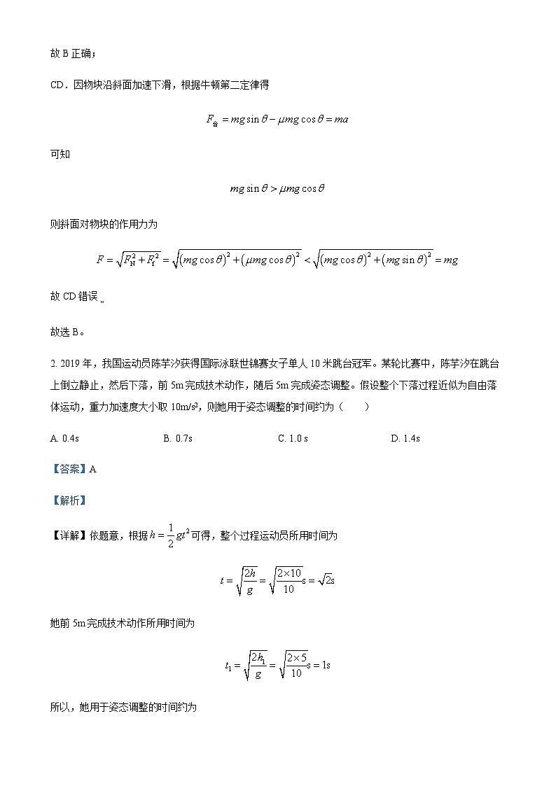 2023-2024学年山西省阳泉市第一中学校高二上学期开学考试物理试题含答案02