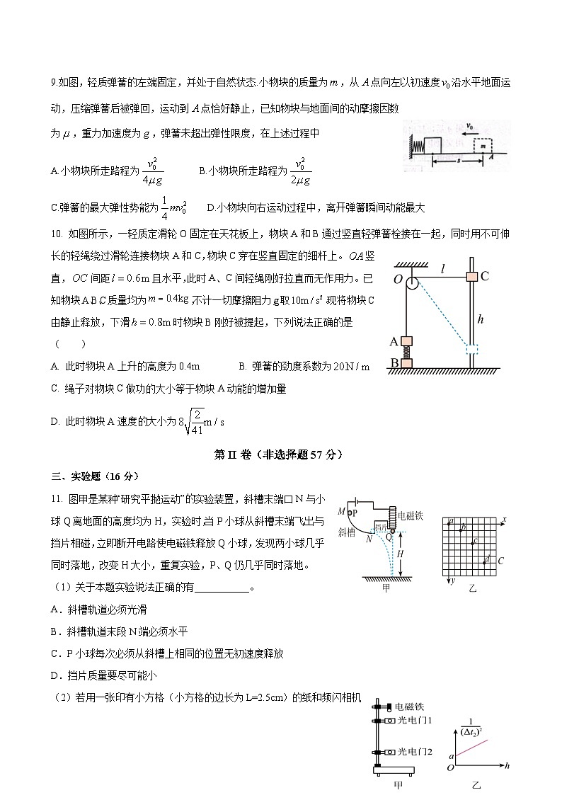 2023-2024学年四川省眉山市彭山区第一中学高二上学期开学考试物理试题含答案第3页
